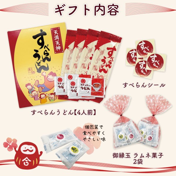 画像3: 受験生応援！すべらん人気セット【送料無料】 (3)