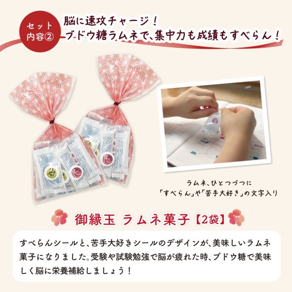 画像5: 受験生応援！すべらん人気セット【送料無料】 (5)