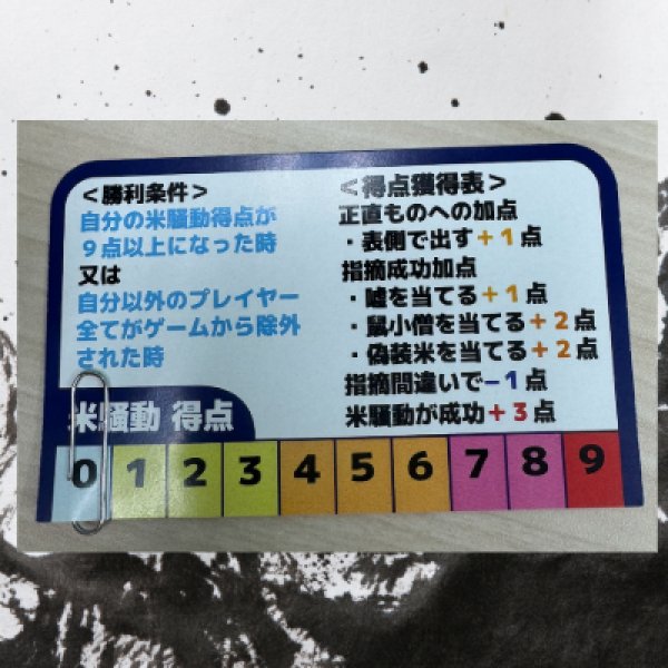 画像6: 米騒動 - KOMESODO -（試作品） (6)