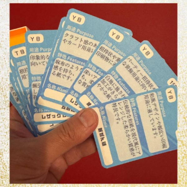 画像4: 紙のプロが作った紙カルタ (4)