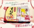画像1: すべらん受験生応援ギフトセット (1)