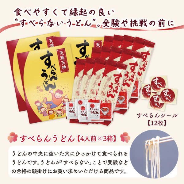 画像5: 入試★受験応援・合格祈願プレゼントに｜すべらんうどん4人前 × 3箱 (5)