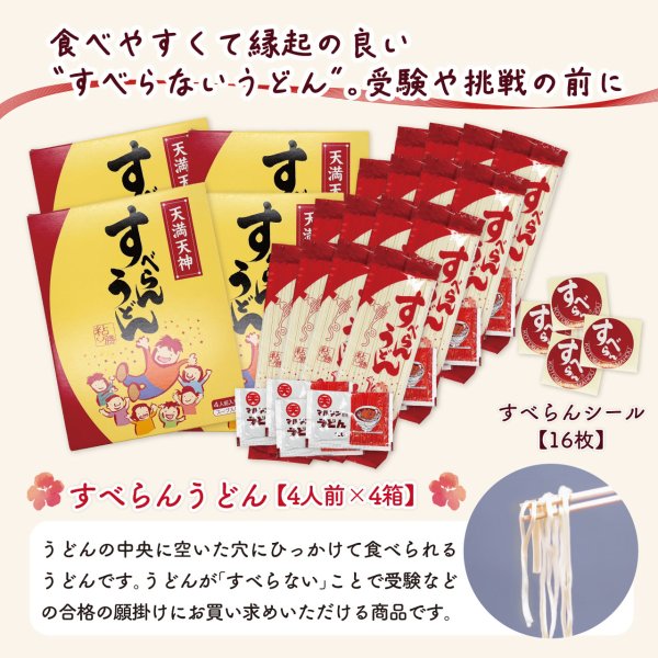 画像5: 入試★受験応援・合格祈願プレゼントに｜すべらんうどん4人前 × 4箱 (5)