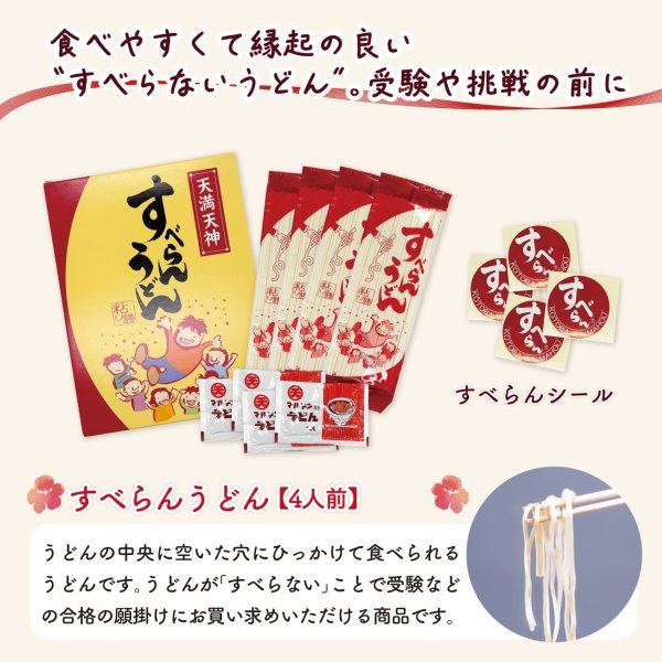 画像5: 入試★受験応援・合格祈願の贈り物に|すべらんうどん4人前 (5)