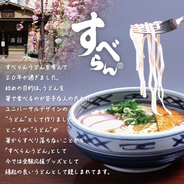 画像2: 入試★受験応援・合格祈願プレゼントに|すべらんうどん4人前 × 5箱 (2)