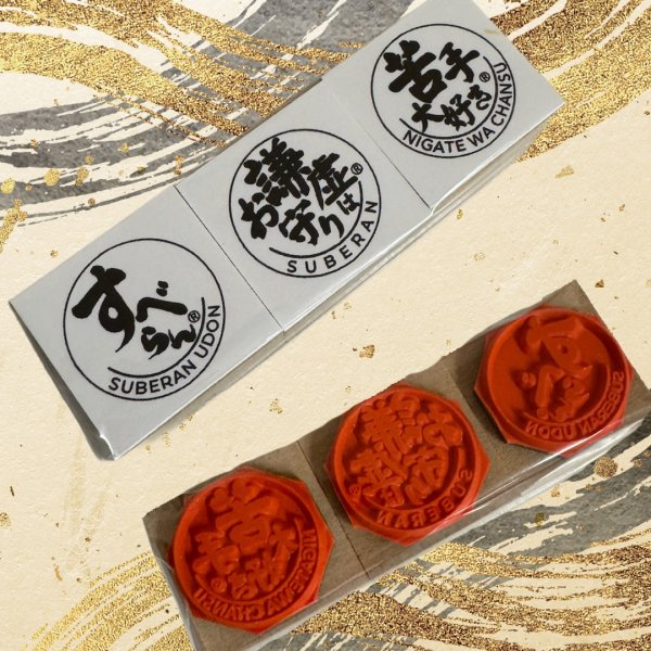 画像2: すべらんスタンプ（黒or赤スタンプ台） (2)