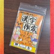 画像1: 部首を組み合わせて、世界にひとつだけの“新しい漢字”を生み出そう！「漢字作家（試作版）」 (1)