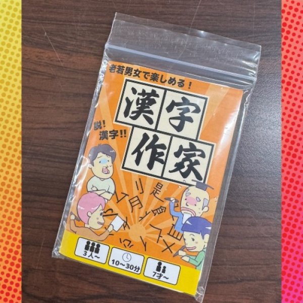 画像1: 部首を組み合わせて、世界にひとつだけの“新しい漢字”を生み出そう！「漢字作家（試作版）」 (1)