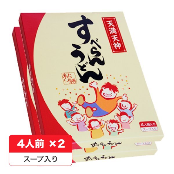 画像1: 入試★受験応援・合格祈願プレゼントに｜すべらんうどん4人前 × 2箱 (1)