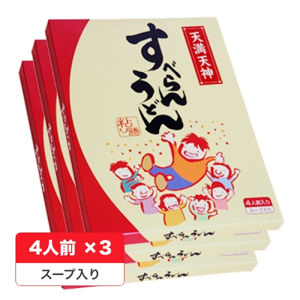 画像1: 入試★受験応援・合格祈願プレゼントに｜すべらんうどん4人前 × 3箱 (1)