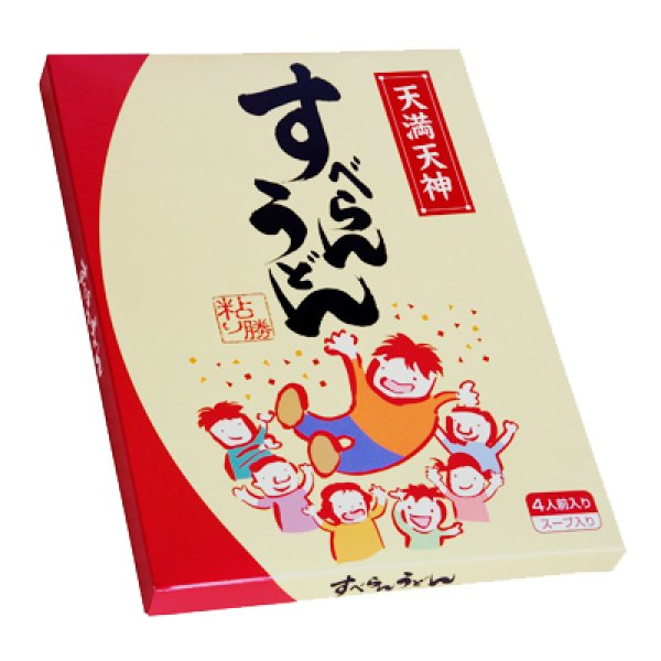 画像1: 入試★受験応援・合格祈願の贈り物に｜すべらんうどん4人前 (1)