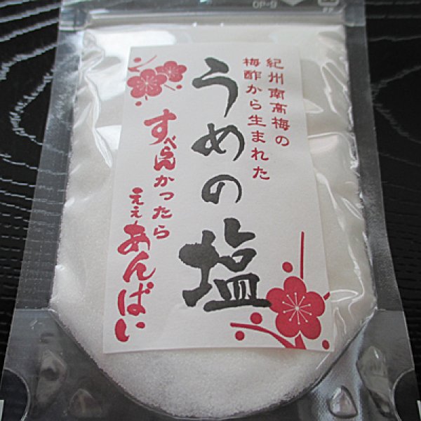 画像2: うめの塩 (2)