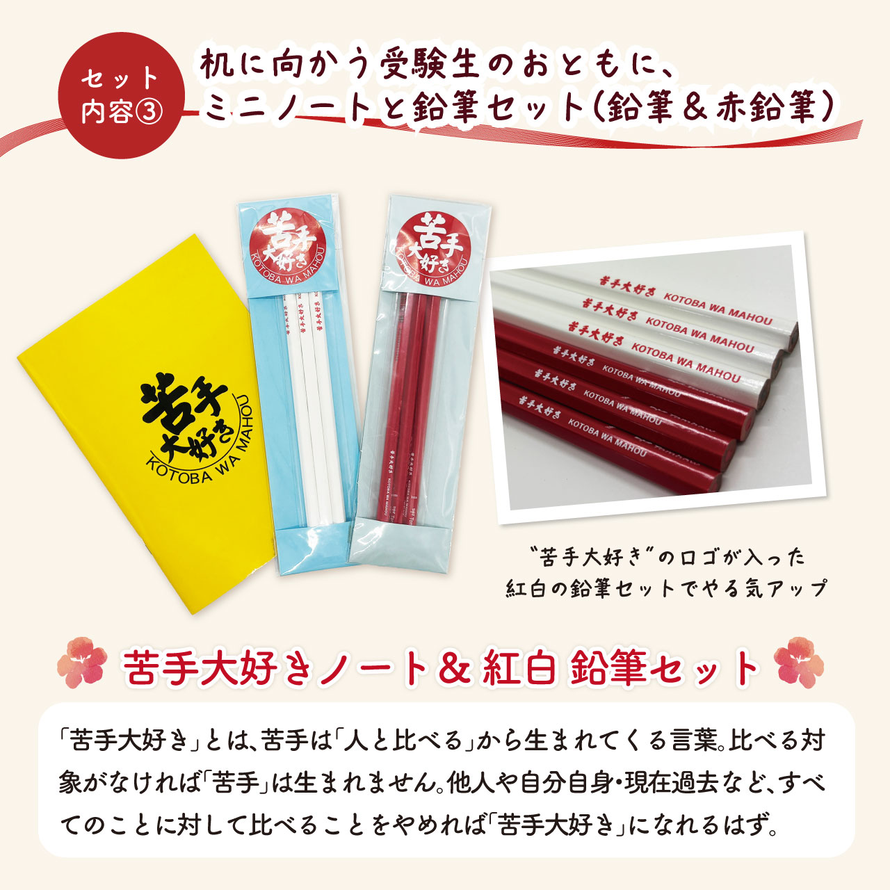 すべらんノートと紅白鉛筆セット